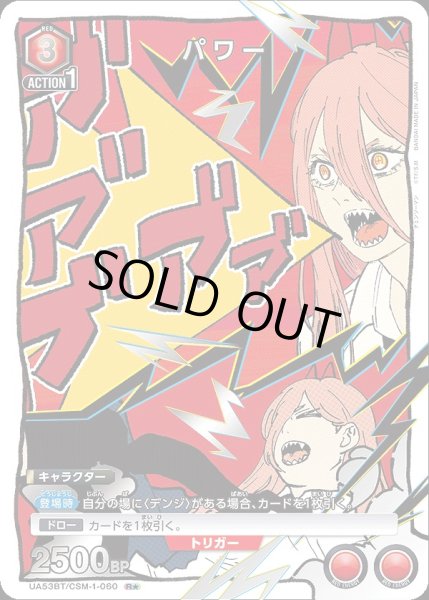 画像1: 《特価品》パワー/R★【赤】【キャラクター】《パラレル版UA53BT/CSM-1-060》 (1)