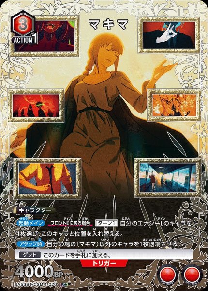 画像1: マキマ/R★【赤】【キャラクター】《パラレル版UA53BT/CSM-1-070》 (1)
