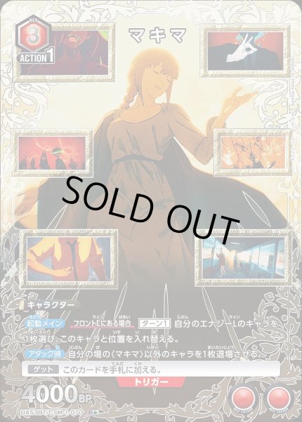 画像1: 《特価品》マキマ/R★【赤】【キャラクター】《パラレル版UA53BT/CSM-1-070》 (1)