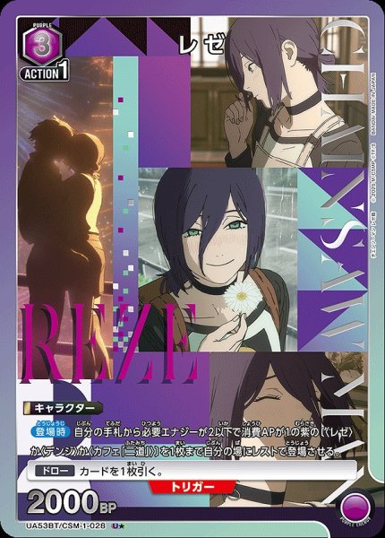 画像1: レゼ/U★【紫】【キャラクター】《パラレル版UA53BT/CSM-1-028》 (1)