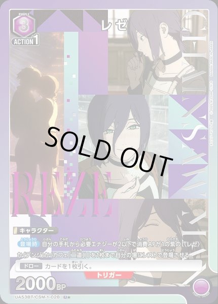 画像1: 《特価品》レゼ/U★【紫】【キャラクター】《パラレル版UA53BT/CSM-1-028》 (1)
