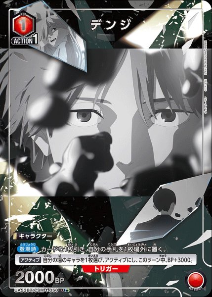 画像1: デンジ/U★【赤】【キャラクター】《パラレル版UA53BT/CSM-1-050》 (1)