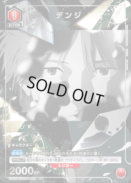 画像1: 《特価品》デンジ/U★【赤】【キャラクター】《パラレル版UA53BT/CSM-1-050》 (1)