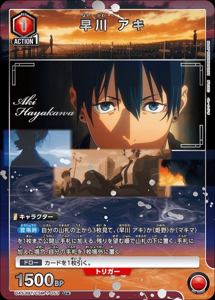 画像1: 《特価品》早川 アキ/U★【赤】【キャラクター】《パラレル版UA53BT/CSM-1-053》 (1)