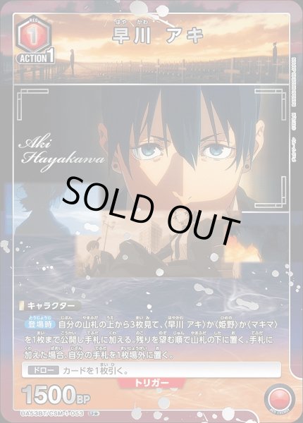 画像1: 《特価品》早川 アキ/U★【赤】【キャラクター】《パラレル版UA53BT/CSM-1-053》 (1)