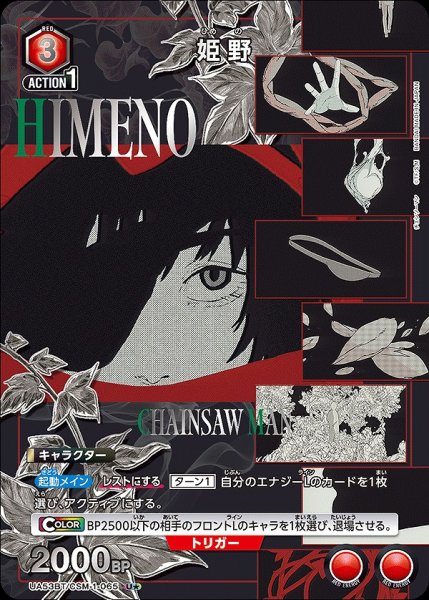 画像1: 姫野/U★【赤】【キャラクター】《パラレル版UA53BT/CSM-1-065》 (1)
