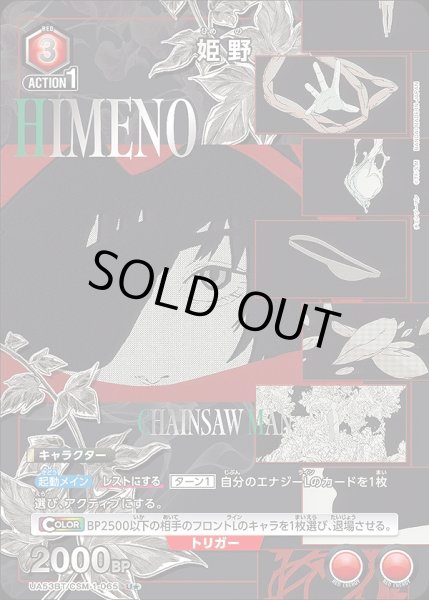 画像1: 《特価品》姫野/U★【赤】【キャラクター】《パラレル版UA53BT/CSM-1-065》 (1)
