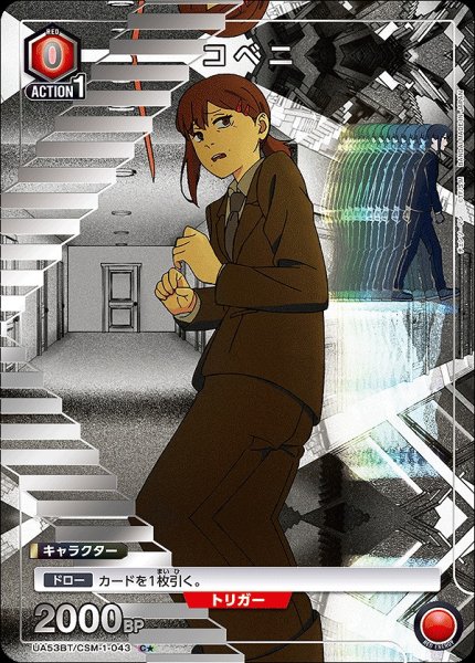 画像1: 《特価品》コベニ/C★【赤】【キャラクター】《パラレル版UA53BT/CSM-1-043》 (1)