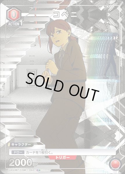 画像1: 《特価品》コベニ/C★【赤】【キャラクター】《パラレル版UA53BT/CSM-1-043》 (1)