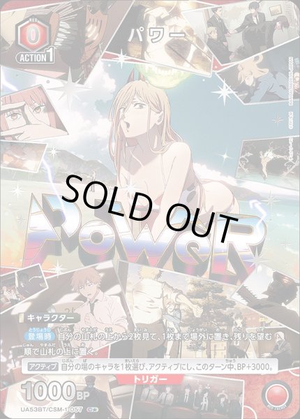 画像1: 《特価品》パワー/C★【赤】【キャラクター】《パラレル版UA53BT/CSM-1-057》 (1)