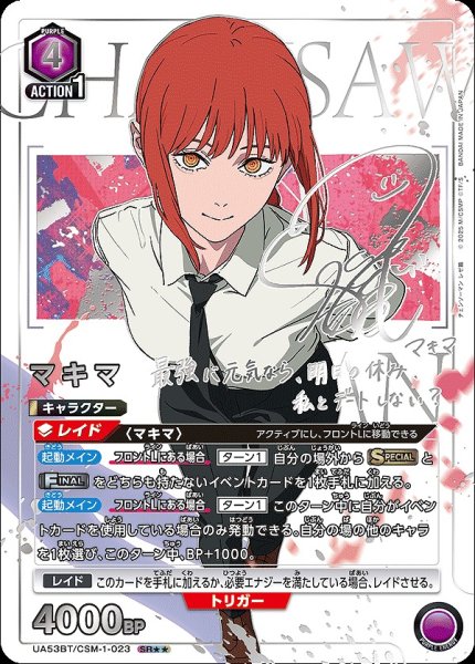 画像1: 《特価品》マキマ/SR★★【紫】【キャラクター】《パラレル版UA53BT/CSM-1-023》 (1)