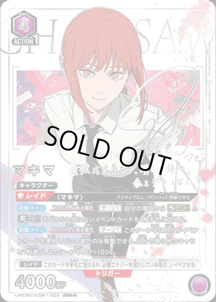 画像1: マキマ/SR★★【紫】【キャラクター】《パラレル版UA53BT/CSM-1-023》 (1)