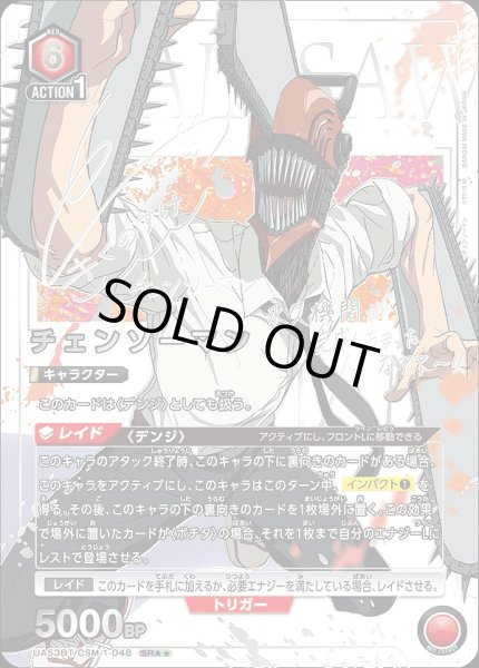 画像1: 《特価品》チェンソーマン/SR★★【赤】【キャラクター】《パラレル版UA53BT/CSM-1-048》 (1)