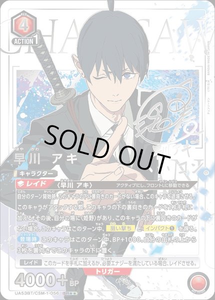 画像1: 《特価品》早川 アキ/SR★★【赤】【キャラクター】《パラレル版UA53BT/CSM-1-056》 (1)