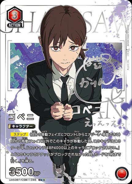 画像1: コベニ/R★★【赤】【キャラクター】《パラレル版UA53BT/CSM-1-046》 (1)