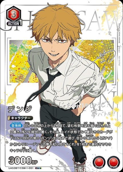 画像1: デンジ/R★★【赤】【キャラクター】《パラレル版UA53BT/CSM-1-051》 (1)