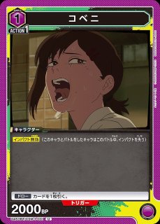 コベニ/R【赤】【キャラクター】《パラレル版UA53BT/CSM-1-046