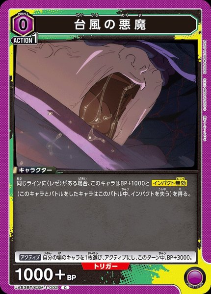 画像1: 台風の悪魔/C【紫】【キャラクター】《UA53BT/CSM-1-002》 (1)