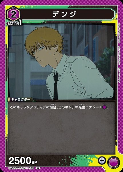 画像1: デンジ/U【紫】【キャラクター】《UA53BT/CSM-1-005》 (1)