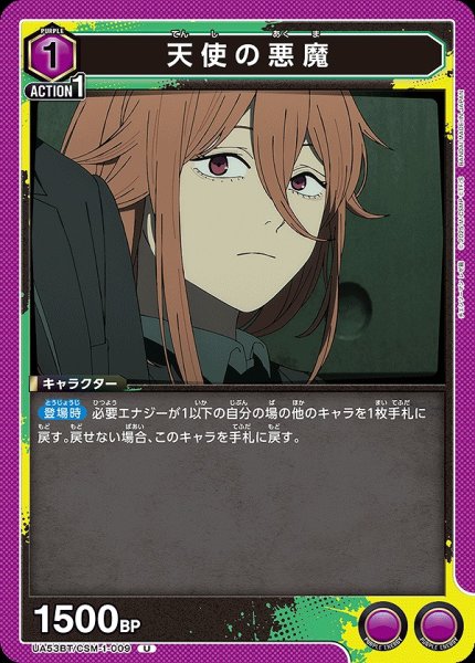 画像1: 天使の悪魔/U【紫】【キャラクター】《UA53BT/CSM-1-009》 (1)