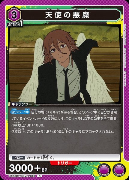 画像1: 天使の悪魔/R【紫】【キャラクター】《UA53BT/CSM-1-010》 (1)