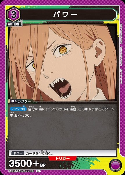画像1: パワー/U【紫】【キャラクター】《UA53BT/CSM-1-013》 (1)