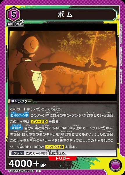 画像1: ボム/R【紫】【キャラクター】《UA53BT/CSM-1-016》 (1)