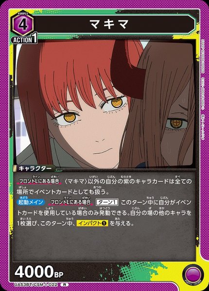 画像1: マキマ/R【紫】【キャラクター】《UA53BT/CSM-1-022》 (1)
