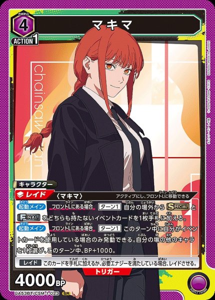 画像1: マキマ/SR【紫】【キャラクター】《UA53BT/CSM-1-023》 (1)