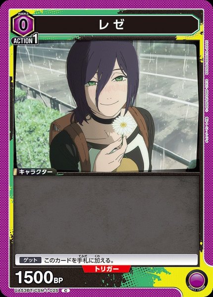 画像1: レゼ/C【紫】【キャラクター】《UA53BT/CSM-1-025》 (1)