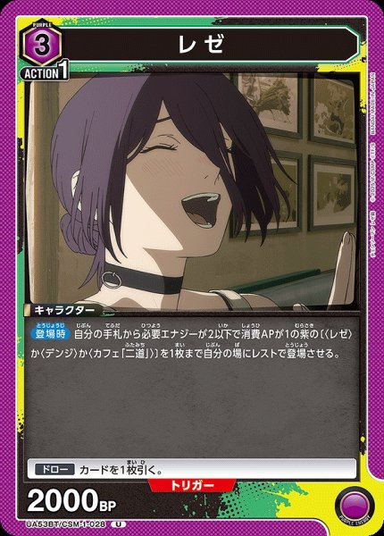 画像1: レゼ/U【紫】【キャラクター】《UA53BT/CSM-1-028》 (1)