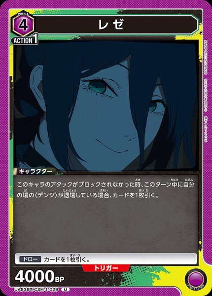 画像1: レゼ/U【紫】【キャラクター】《UA53BT/CSM-1-029》 (1)