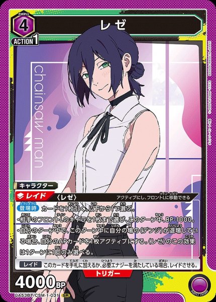 画像1: レゼ/SR【紫】【キャラクター】《UA53BT/CSM-1-031》 (1)