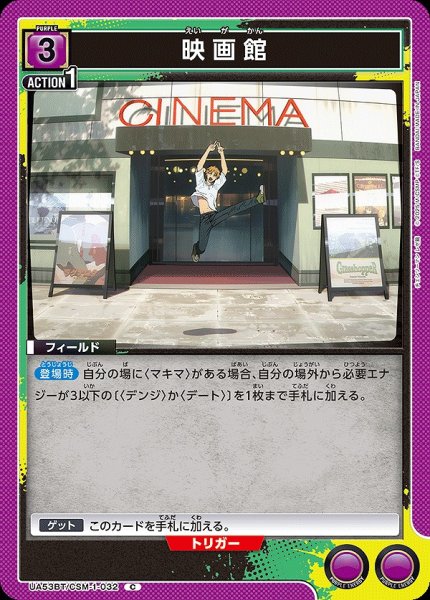 画像1: 映画館/C【紫】【フィールド】《UA53BT/CSM-1-032》 (1)