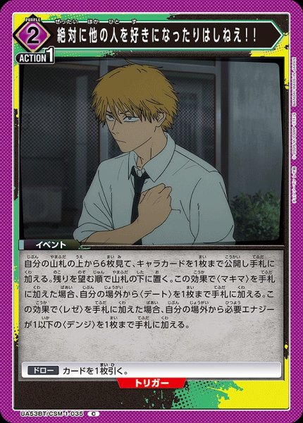 画像1: 絶対に他の人を好きになったりはしねえ！！/C【紫】【イベント】《UA53BT/CSM-1-035》 (1)