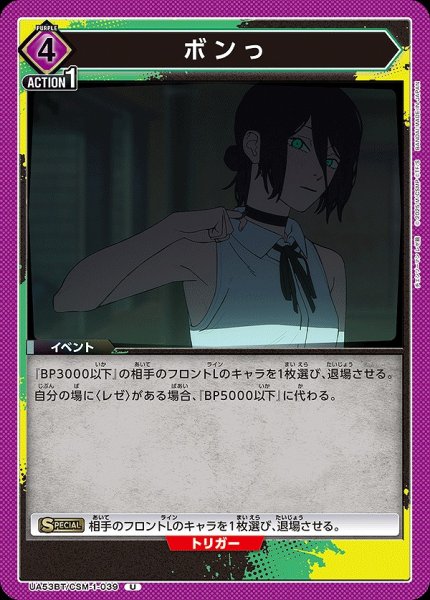 画像1: ボンっ/U【紫】【イベント】《UA53BT/CSM-1-039》 (1)