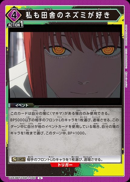画像1: 私も田舎のネズミが好き/U【紫】【イベント】《UA53BT/CSM-1-040》 (1)