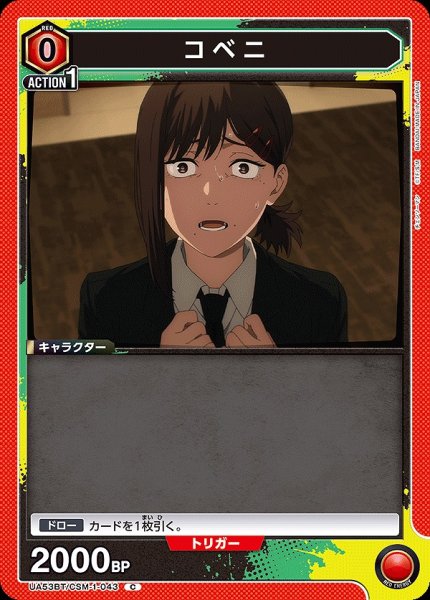 画像1: コベニ/C【赤】【キャラクター】《UA53BT/CSM-1-043》 (1)