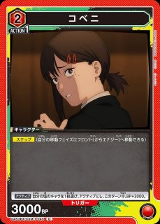 特価品》コベニ/R【赤】【キャラクター】《パラレル版UA53BT/CSM-1-046