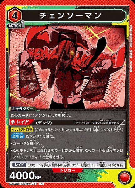 画像1: チェンソーマン/R【赤】【キャラクター】《UA53BT/CSM-1-047》 (1)