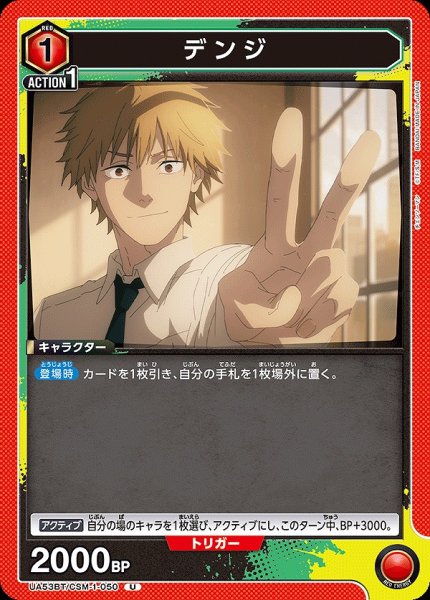 画像1: デンジ/U【赤】【キャラクター】《UA53BT/CSM-1-050》 (1)