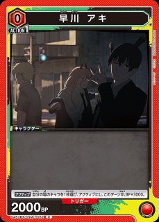 早川 アキ/SR☆【赤】【キャラクター】《パラレル版UA53BT/CSM-1-055