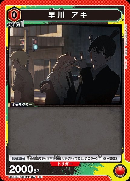 画像1: 早川 アキ/C【赤】【キャラクター】《UA53BT/CSM-1-052》 (1)