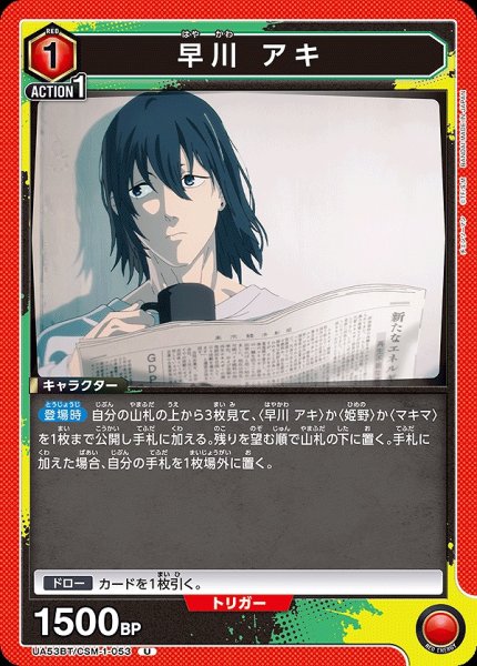 画像1: 早川 アキ/U【赤】【キャラクター】《UA53BT/CSM-1-053》 (1)