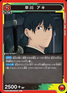 早川 アキ/SR☆【赤】【キャラクター】《パラレル版UA53BT/CSM-1-055