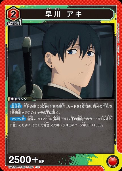 画像1: 早川 アキ/U【赤】【キャラクター】《UA53BT/CSM-1-054》 (1)