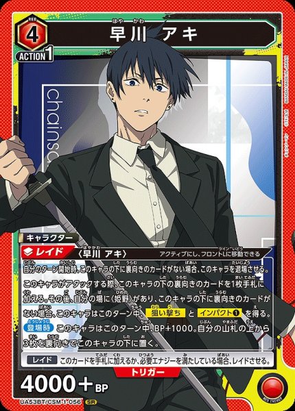 画像1: 早川 アキ/SR【赤】【キャラクター】《UA53BT/CSM-1-056》 (1)