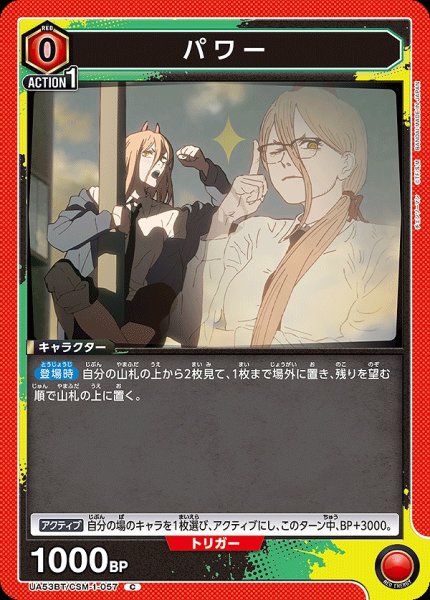 画像1: パワー/C【赤】【キャラクター】《UA53BT/CSM-1-057》 (1)