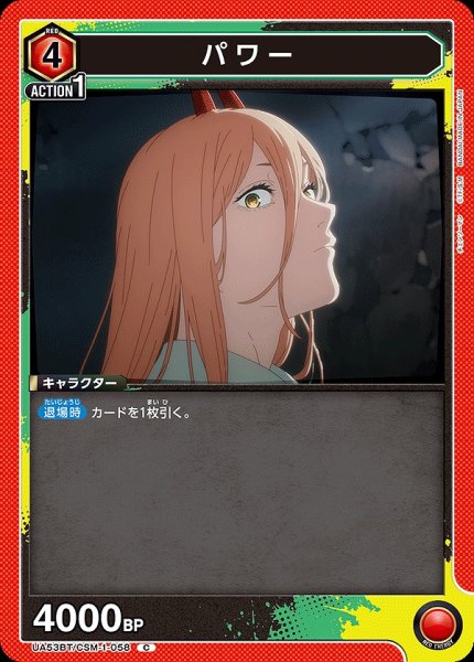 画像1: パワー/C【赤】【キャラクター】《UA53BT/CSM-1-058》 (1)