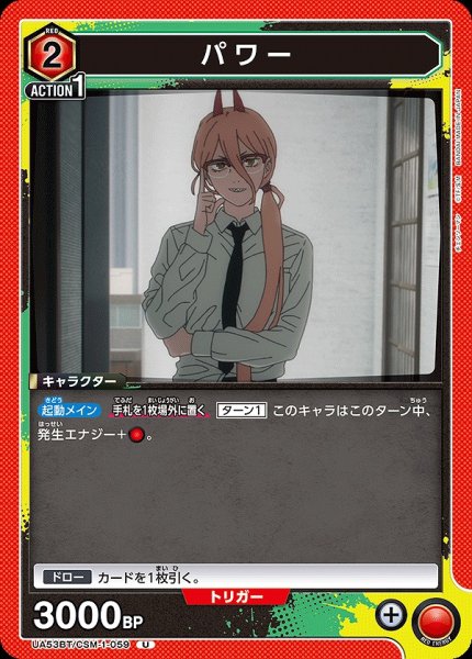 画像1: パワー/U【赤】【キャラクター】《UA53BT/CSM-1-059》 (1)